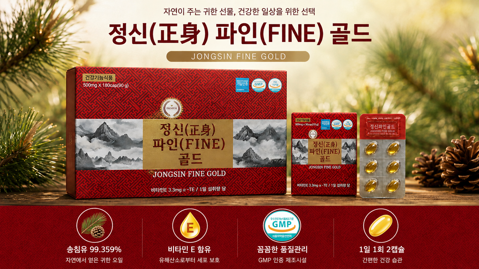 정신(正身) 파인골드 (FINE GOLD) 